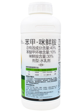 40%苯甲咪鲜胺炭疽白粉霜霉褐斑