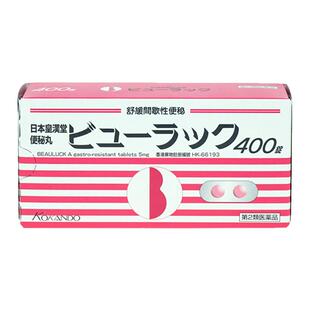 【自营】港版皇汉堂制药小粉丸便秘丸400粒/盒通便清肠通便润肠