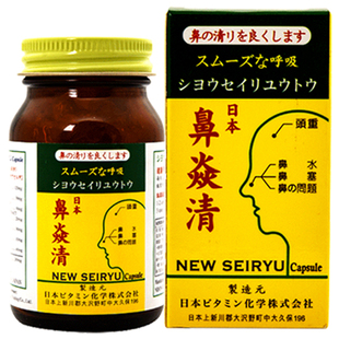光大NEWSEIRYU日本鼻炎清胶囊50粒鼻塞流涕打喷嚏鼻水倒流止涕