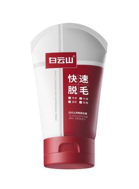 【白云山药企】脱毛膏温和不刺激