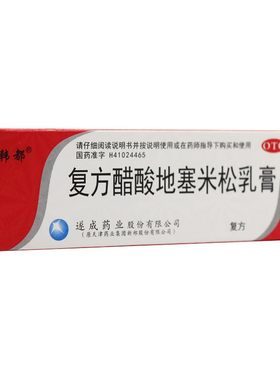 【韩都】复方醋酸地塞米松乳膏0.075%1%1%*20g*1支/盒