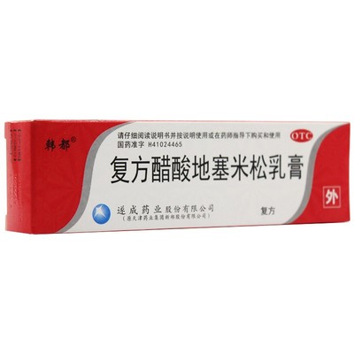 【韩都】复方醋酸地塞米松乳膏0.075%1%1%*20g*1支/盒