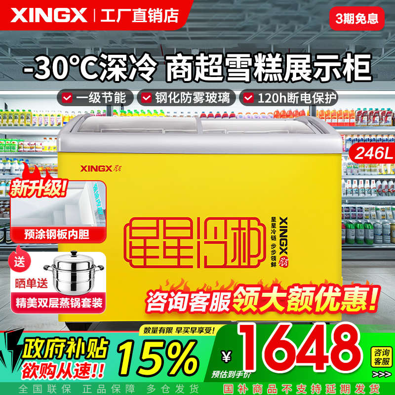 星星冰柜雪糕柜商用小型冷藏冷冻展示柜超市玻璃盖卧式冷柜246SY