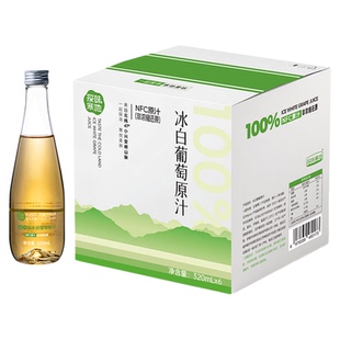 探味寒地小兴安岭冰白葡萄原汁100％NFC白葡萄果汁320ml*6瓶/箱