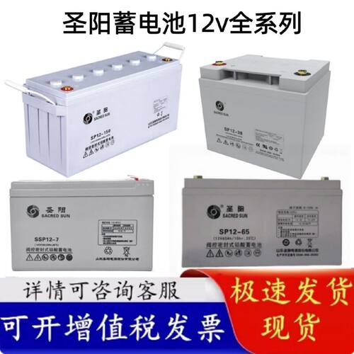圣阳SSP1212SP1224FR12v7a10a38a250aGFM300C免维护蓄电池
