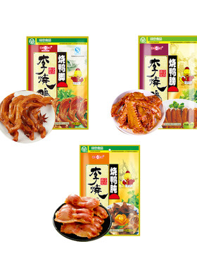 李烧鸭云南宜良特产真空包装麻辣烤鸭开袋即食熟食烧鸭脚烧鸭膀