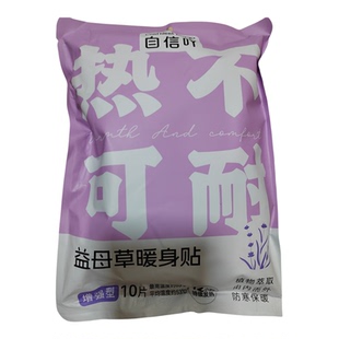 【推荐】益母草 艾草 生姜暖身贴暖宝宝暖宫贴炙手可热血沸腾