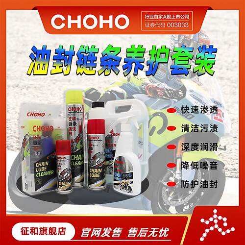 征和摩托车链条清洗剂清洗套装摩托车油封链条油润滑油剂养护套装
