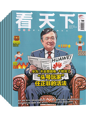 时政社会看天下单期/年订正版