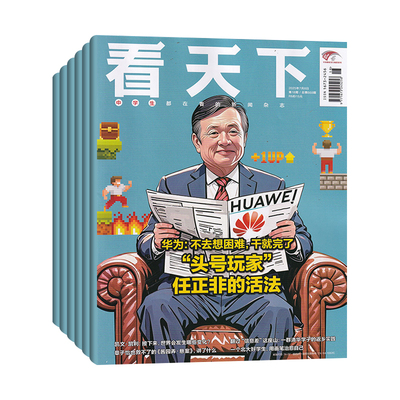 新6期 vista看天下杂志 2025年2026年全年订阅 打包/现货 新闻热点资讯商业财经社会热点科技时尚娱乐 新闻人物热点期刊杂志