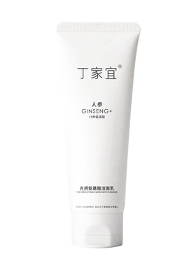 丁家宜光感提亮肤色烟酰胺洁面乳