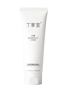 丁家宜光感提亮肤色烟酰胺洁面乳