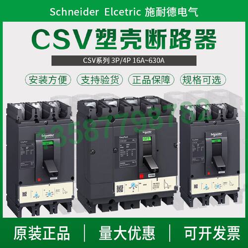 议价施耐德塑壳断路器CVS100F电闸CVS250N空气开关CVS400断路器CV