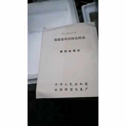 【请询价】毫安安培伏特瓦特表