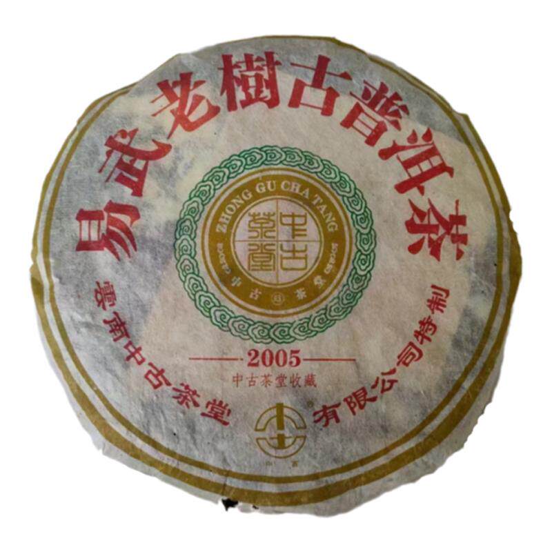 高端稀缺 05年中古易武老树 正版干仓 易武老树原料 昆明干仓转化