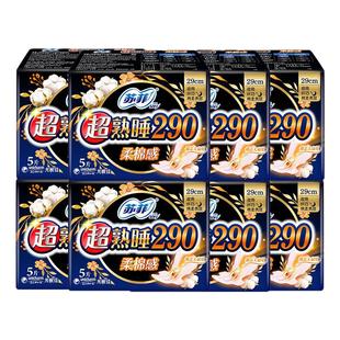 苏菲卫生巾超熟睡纤巧柔棉感夜用290mm姨妈巾女整箱批发正品官网