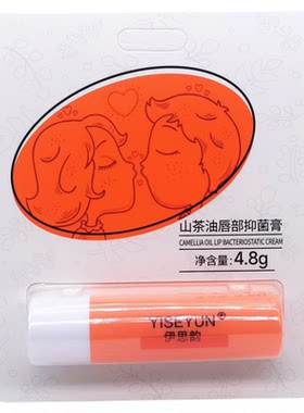 伊思韵润唇膏男女保湿滋润防干裂