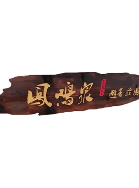 實木牌匾定做店招福建復古松木