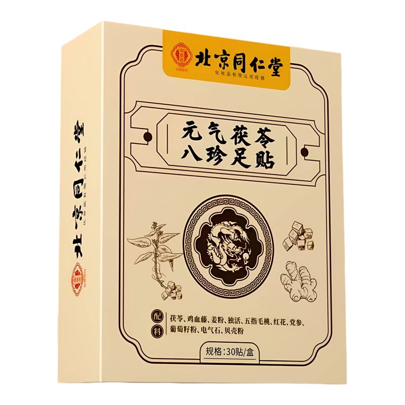 北京同仁堂御医匠元气茯苓八珍足