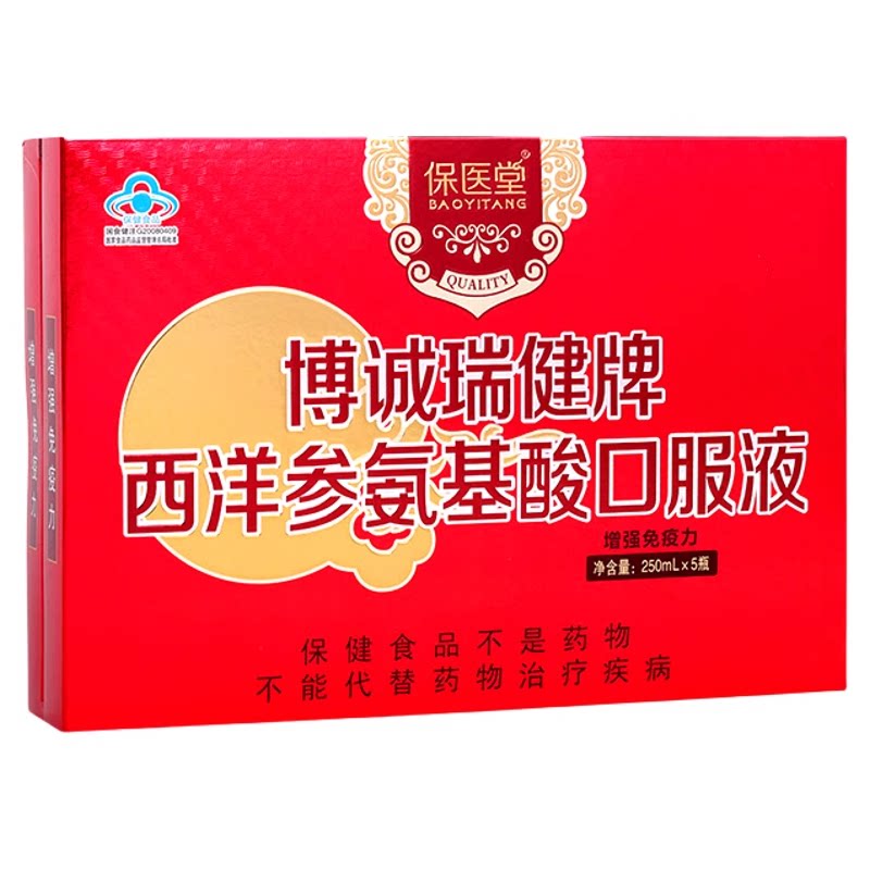 保医堂西洋参氨基酸口服液