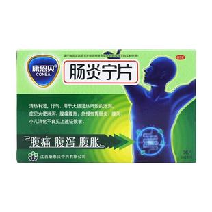 康恩贝肠炎宁片44片急慢性胃肠炎腹痛腹泻小儿消化不良泄泻胃病药