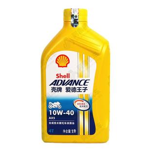 壳牌AX5摩托车机油正品4冲程4T 壳牌爱德王子AX5SL10W-40黄壳正品
