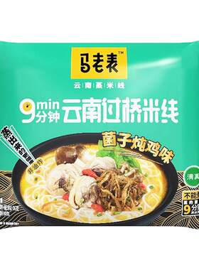 云南特产马老表过桥米线10袋装