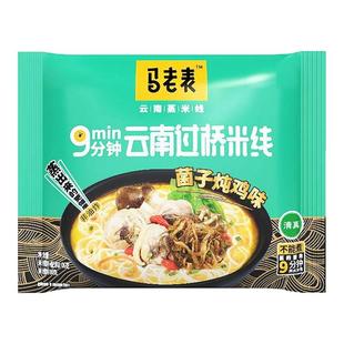 马老表云南过桥米线正宗云南特产清真方便米线米粉卷粉面皮8袋装