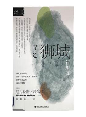 寻迹狮城新加坡的历史与现实