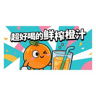 鲜榨橙汁广告布手打柠檬茶摆摊挂布定制广告牌小推车夜市氛围布置