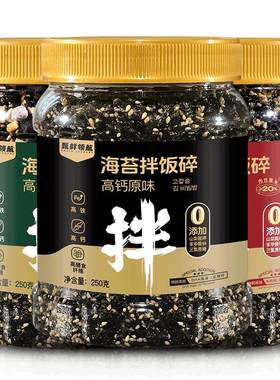 海苔碎拌饭高钙无添加肉松海苔碎