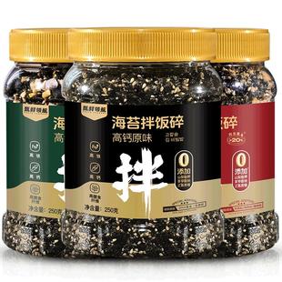 芝麻海苔碎拌饭料无添加海苔肉松高钙儿童零食做成人寿司商用海苔