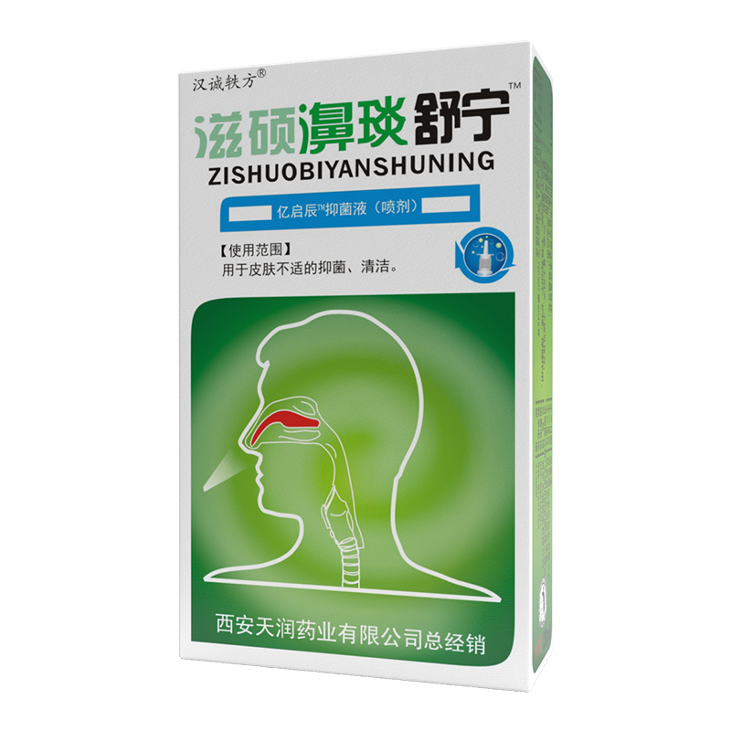 买10送12】汉诚轶方滋硕濞琰舒宁鼻通舒雪山百草濞舒适老配方喷雾
