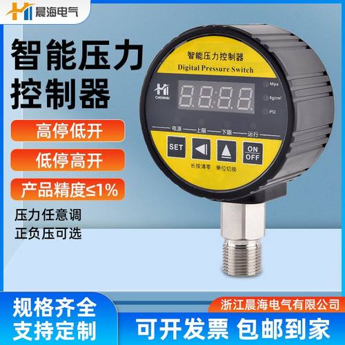 数显压力开关控制器智能数字电水泵空压机接点表管道消防真空压差