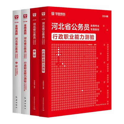 河北省公务员考试用书2025