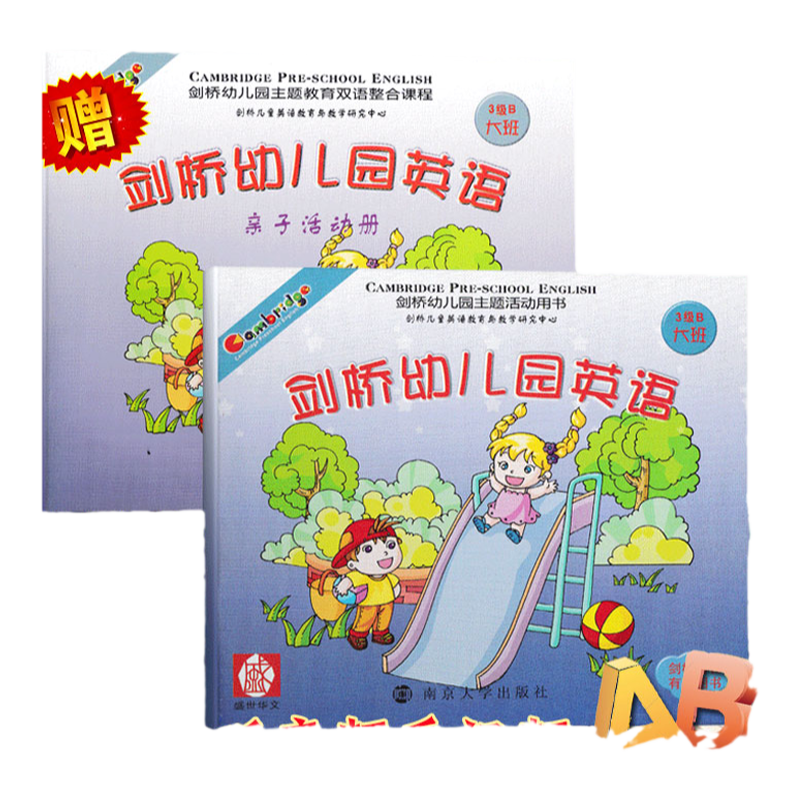 正版包邮 剑桥幼儿园英语3级B大班下 扫码获取配套视频 3-6岁幼儿少儿英文亲子早教入门启蒙零基础培训班自学教材单词句型口语