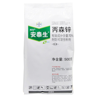 德国拜耳安泰生70%丙森锌早晚疫病霜霉落叶斑点病农药杀菌剂1000g