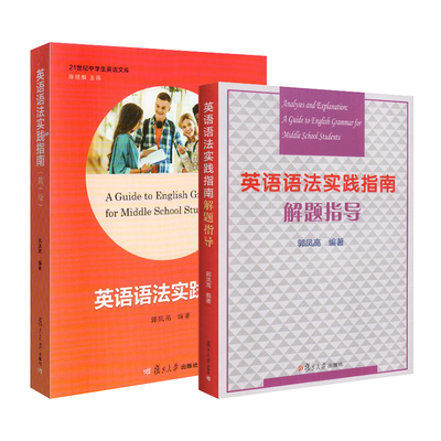 高中英语语法实践指南解题指导