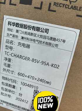 科华原装充电器 TC-CHARGER-85V-95A-K02议价