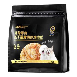 狗狗零食冻干磷虾蛋黄鸡肉松宠物拌饭鸡肉绒主粮伴侣拌粮拌饭辅食