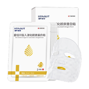海氏海诺重组III型人源化胶原蛋白修复冷敷贴敷料二类器械非面膜