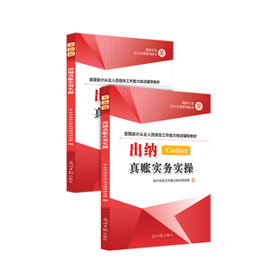 出纳实务做账教程教材入门零基础自学会计真账实训书籍实操课程件票据簿日记账本凭证流水收纳税岗位实战月申报excel表格财章软件