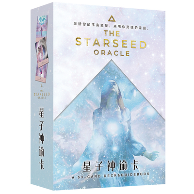 星子神谕卡塔罗牌浪漫大天使正版