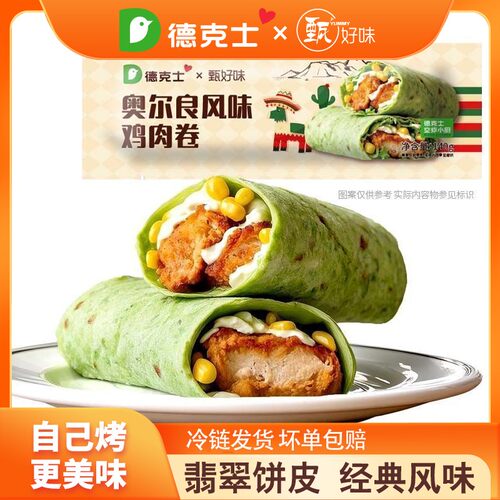 6袋】德克士鸡肉卷奥尔良风味鸡肉卷140g*6袋/4袋营养早餐速食餐