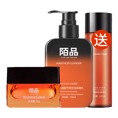 男士专用氨基酸洗面奶护肤品三件套装洁面乳爽肤水控油保湿补水乳