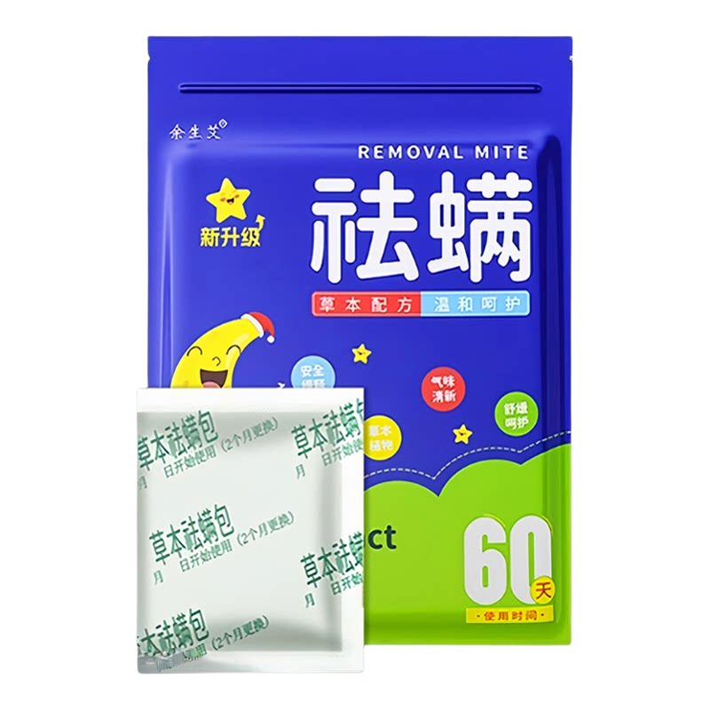 除螨包家用香薰艾草祛螨虫被褥驱虫免晒防潮神器草本植物衣柜除湿