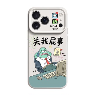 关我屁事比奇堡居民适用苹果18手机壳iphone17promax丑鱼16plus新款15打工人14趣味13磁吸12软11液态硅胶air