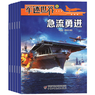 【1-2月新】军迷世界杂志【送玩具/海报/笔记本2025年全/半年订阅/单月自选】原军体世界中国少年儿童中小学生科学兵器知识非过刊