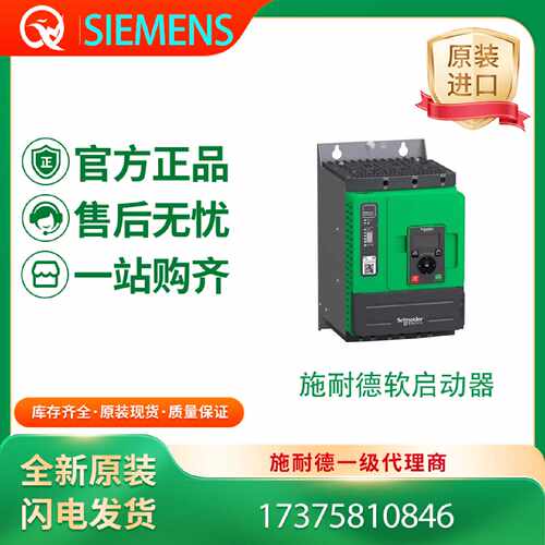议价原装正品ATS48D17Y施耐德授权代理商 ATS48系列软起动器 现货