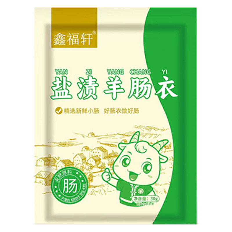 天然食品级羊肠肠衣灌香肠家用